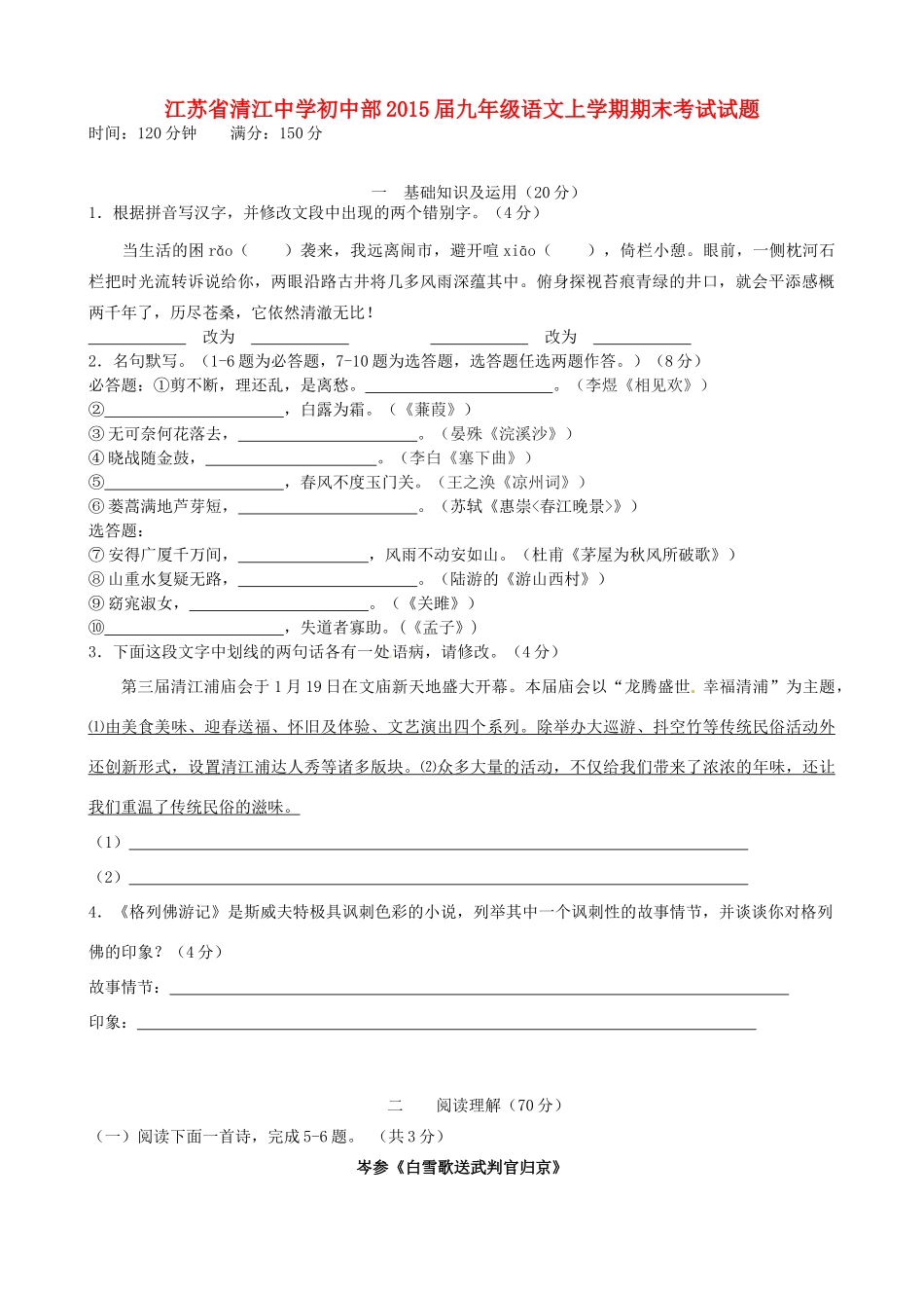 初中部届九年级语文上学期期末考试试题 苏教版 试题_第1页