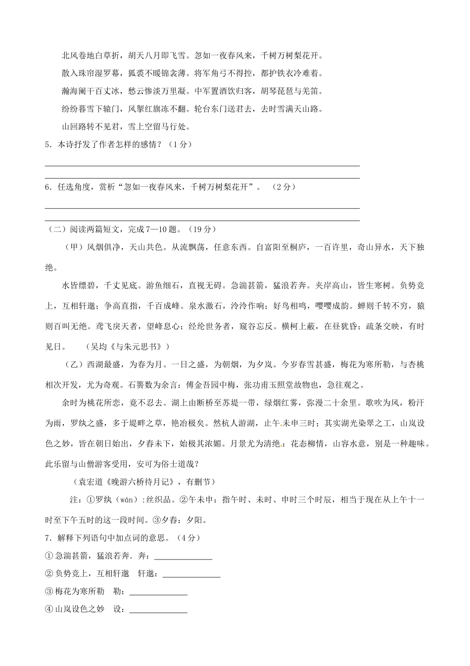 初中部届九年级语文上学期期末考试试题 苏教版 试题_第2页
