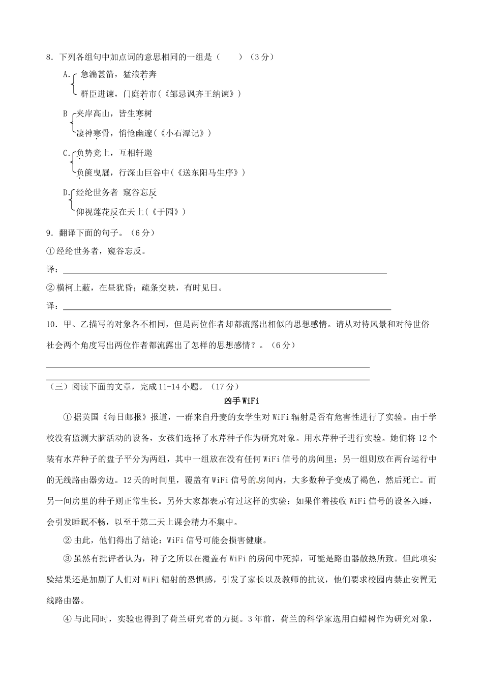 初中部届九年级语文上学期期末考试试题 苏教版 试题_第3页