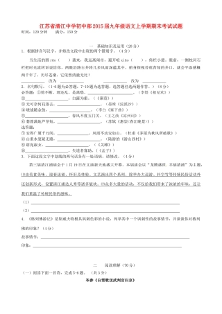 初中部届九年级语文上学期期末考试试题 苏教版 试题