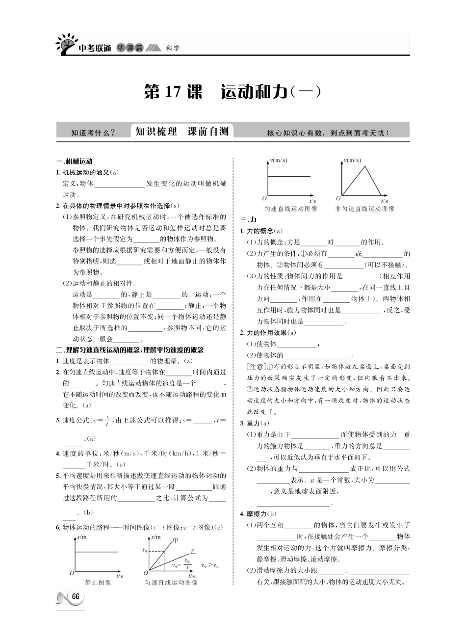 中考科学 听课篇17(pdf) 浙教版试卷_第1页