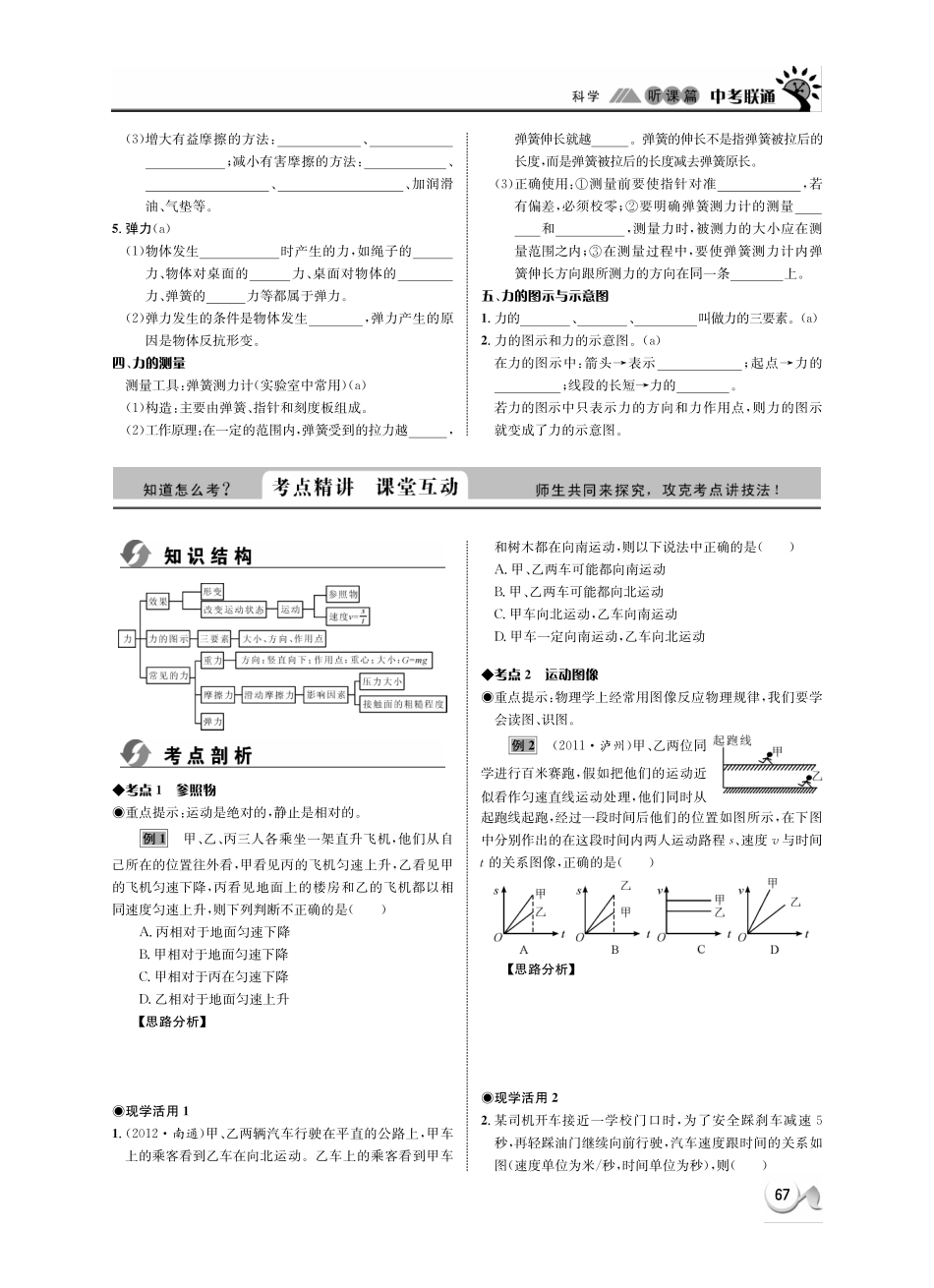 中考科学 听课篇17(pdf) 浙教版试卷_第2页