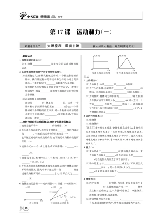 中考科学 听课篇17(pdf) 浙教版试卷