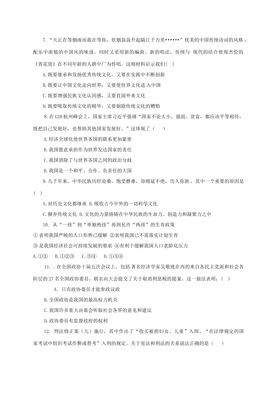 九年级政治下学期第二次质量检测试卷_第2页