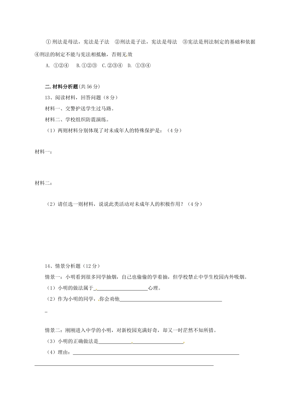 九年级政治下学期第二次质量检测试卷_第3页