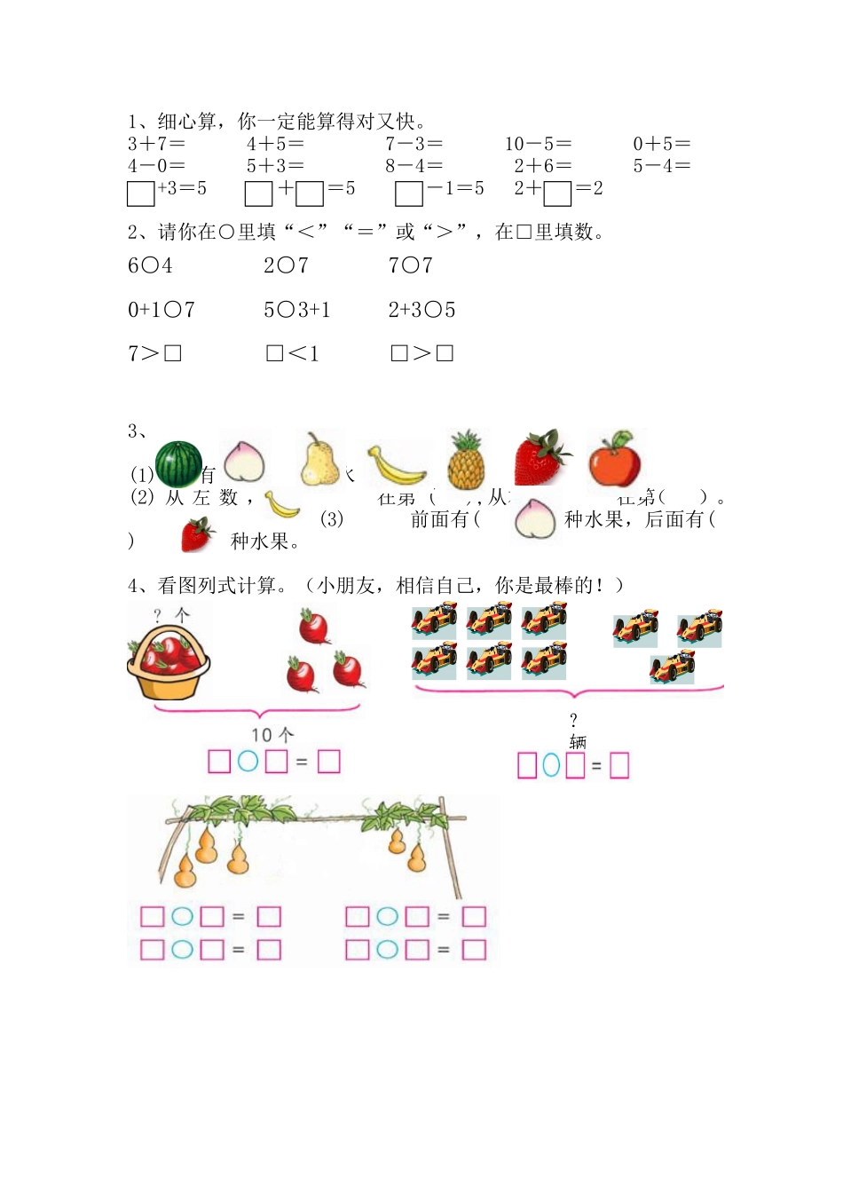 一上数学自己出练习---练习1_第1页