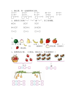 一上数学自己出练习---练习1