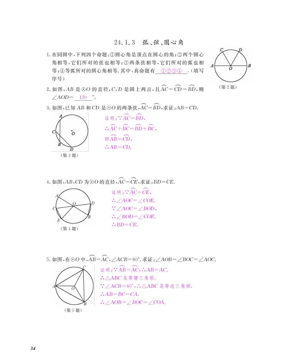 九年级数学上册 第24章 圆同步测试卷(pdf)(新版)新人教版试卷_第3页