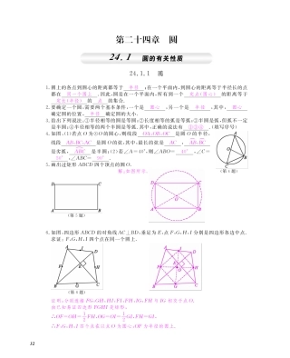 九年级数学上册 第24章 圆同步测试卷(pdf)(新版)新人教版试卷