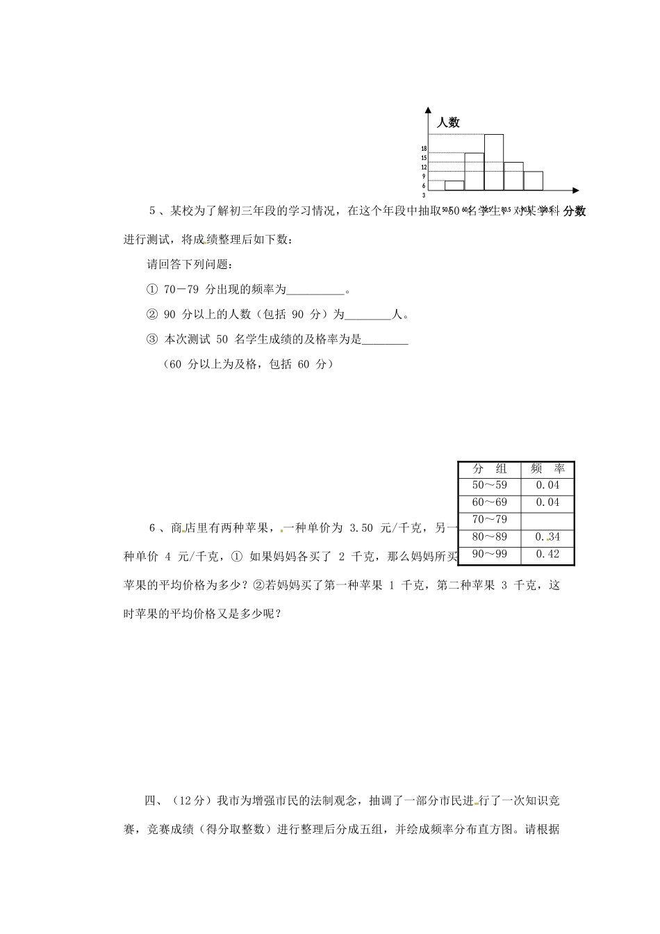 九年级数学下册 第四章统计估计同步测试 湘教版试卷_第3页