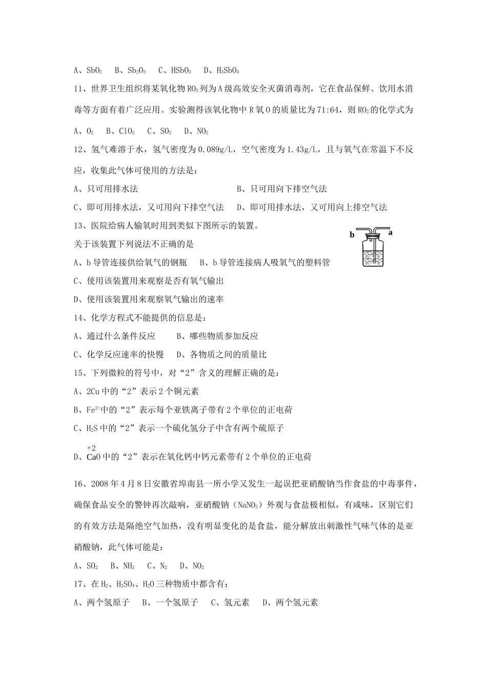 九年级化学第二学期摸底考试试卷人教版试卷_第3页