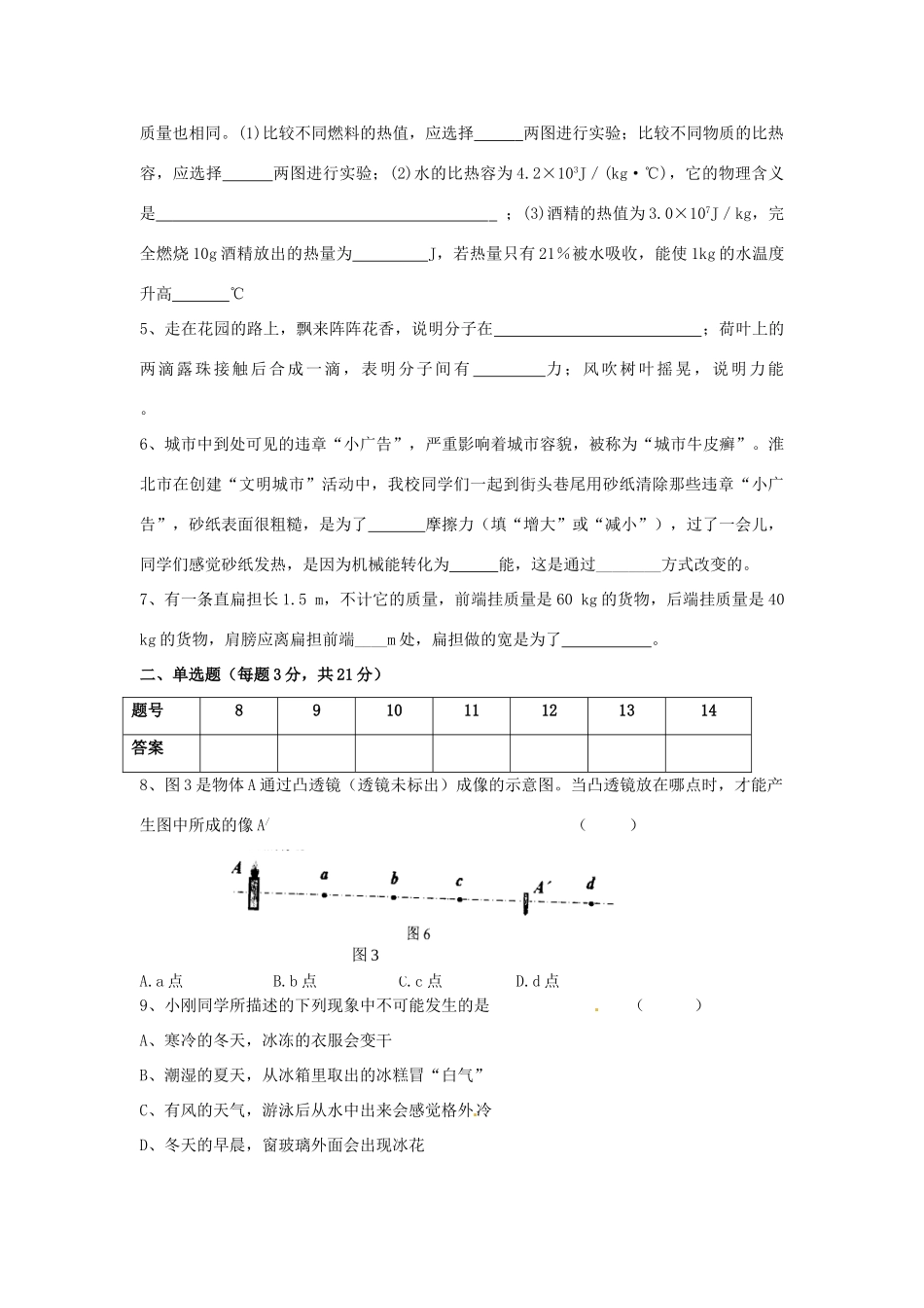 九年级物理 五校 联考试卷(二)试卷_第2页