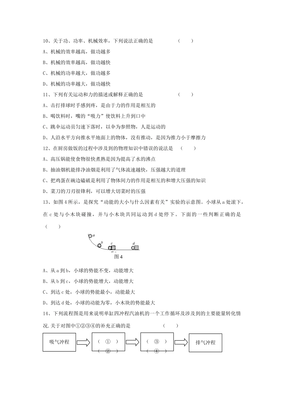 九年级物理 五校 联考试卷(二)试卷_第3页