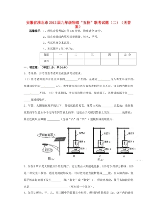 九年级物理 五校 联考试卷(二)试卷