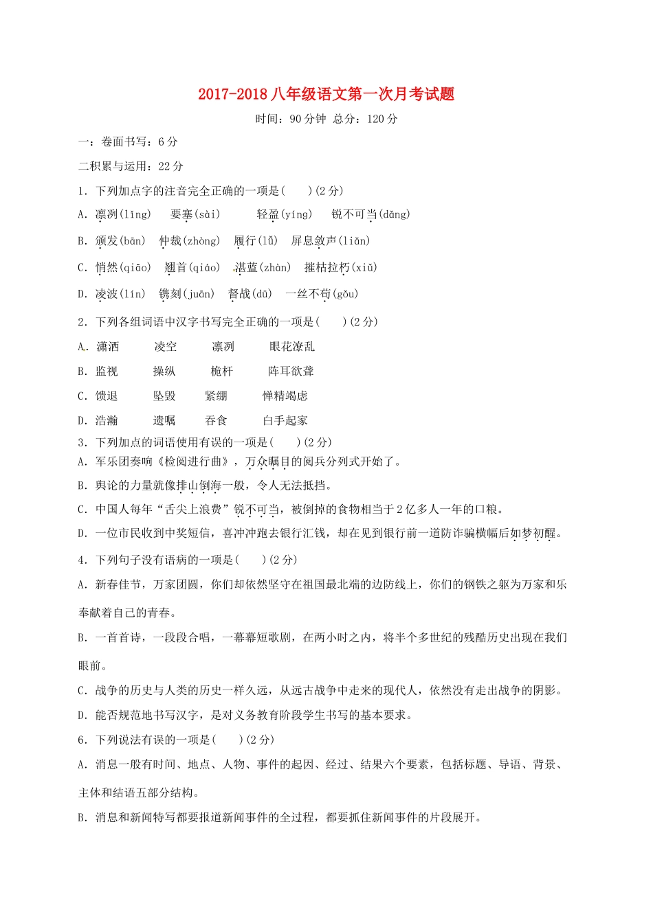 山东省临沂市平邑县 八年级语文10月月考试卷 新人教版试卷_第1页