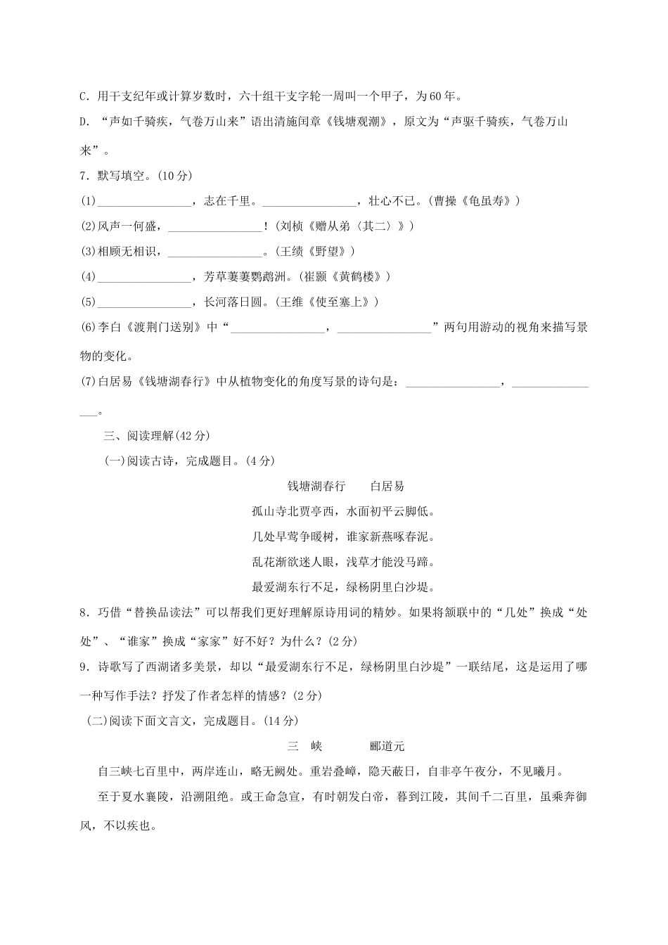 山东省临沂市平邑县 八年级语文10月月考试卷 新人教版试卷_第2页