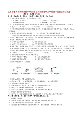 九年级化学上学期第一次独立作业试卷(无答案) 新人教版试卷