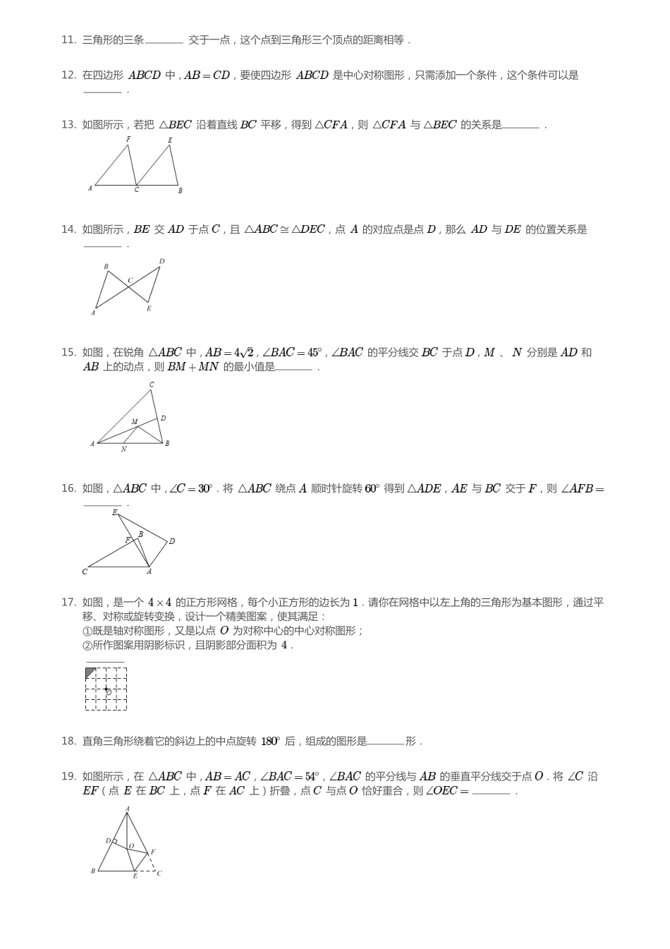 吉林省长春市七年级数学下册 第十章 轴对称、平移与旋转复习题(pdf)(新版)华东师大版试卷_第3页