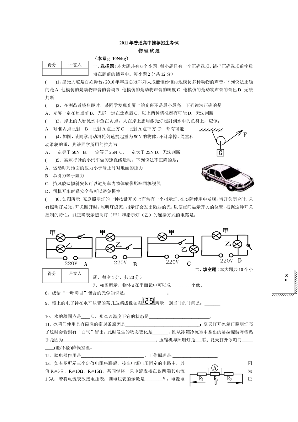 2011年普通高中推荐招生考试_第1页