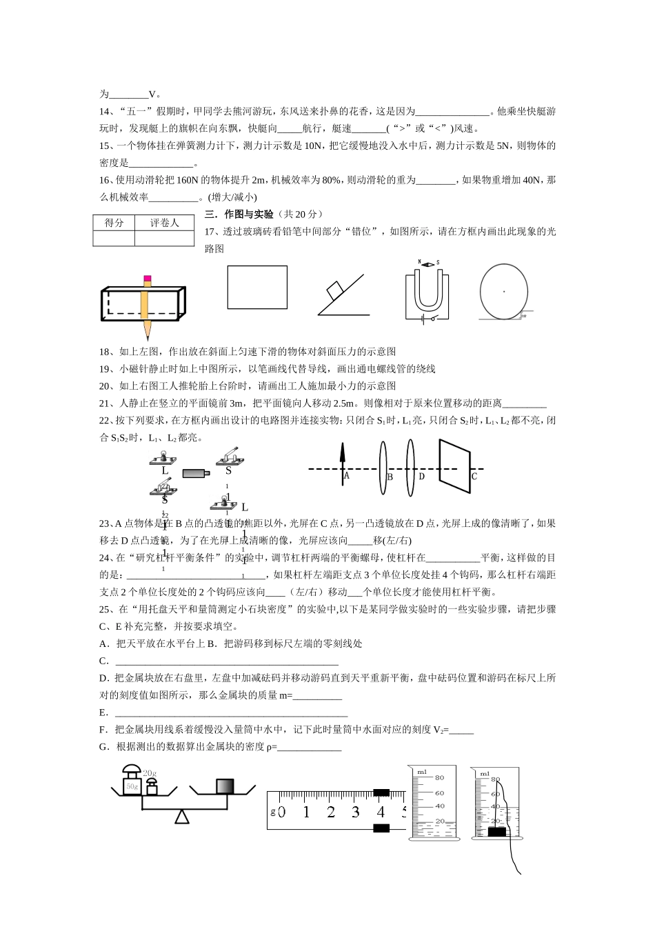 2011年普通高中推荐招生考试_第2页