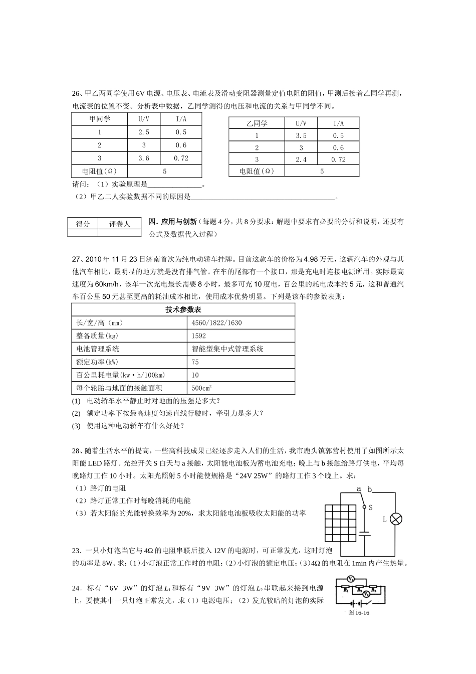 2011年普通高中推荐招生考试_第3页