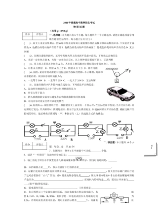 2011年普通高中推荐招生考试