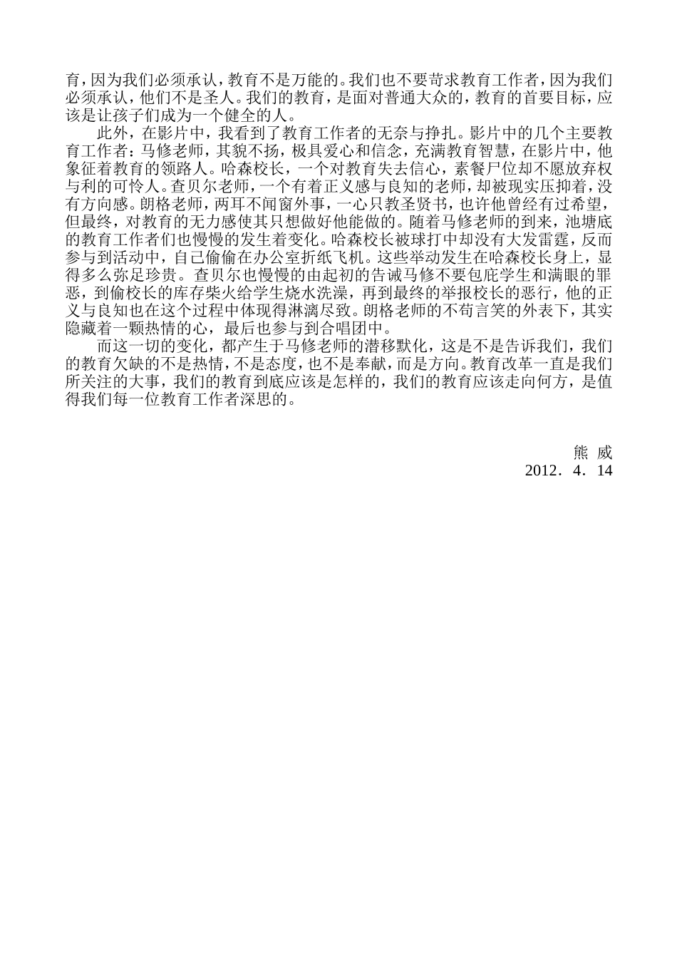 教育应该是怎样的_第2页