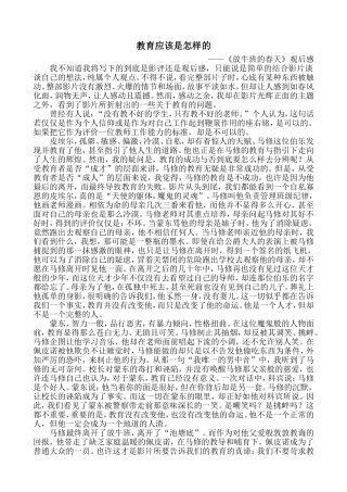 教育应该是怎样的