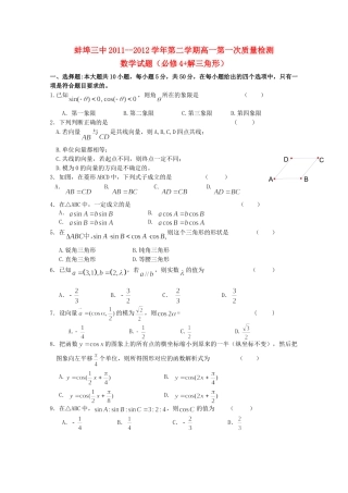 安徽省蚌埠三中11-12年学年高一数学下学期第一次月考试卷