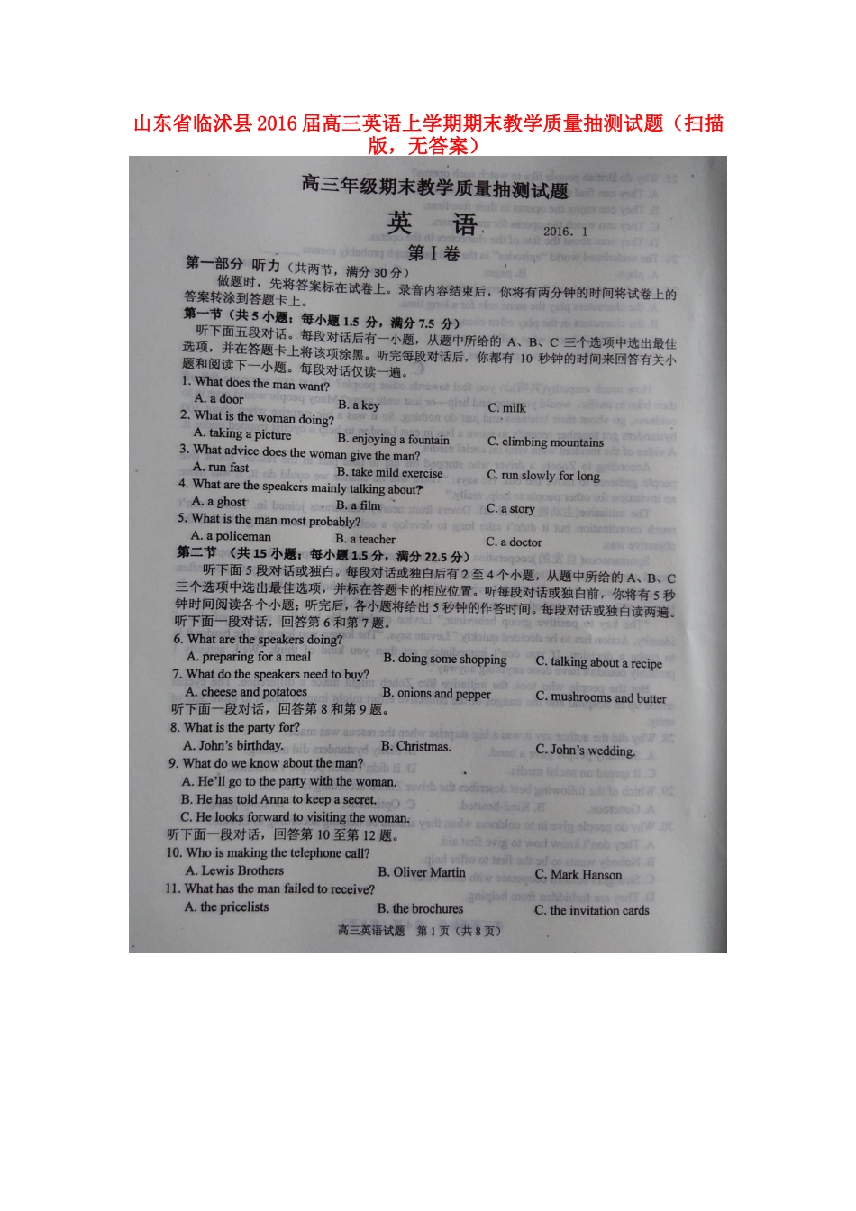 山东省临沭县高三英语上学期期末教学质量抽测试卷(扫描版，无答案)试卷_第1页