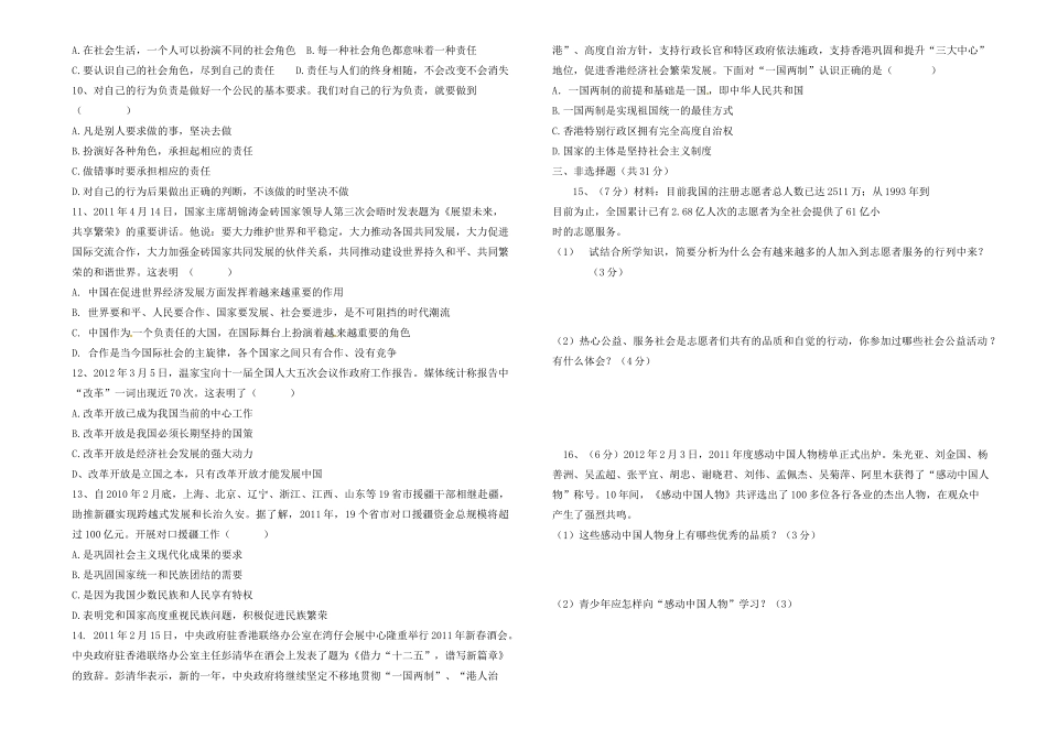 九年级思品第一学期第一次月考试卷 新人教版试卷_第2页