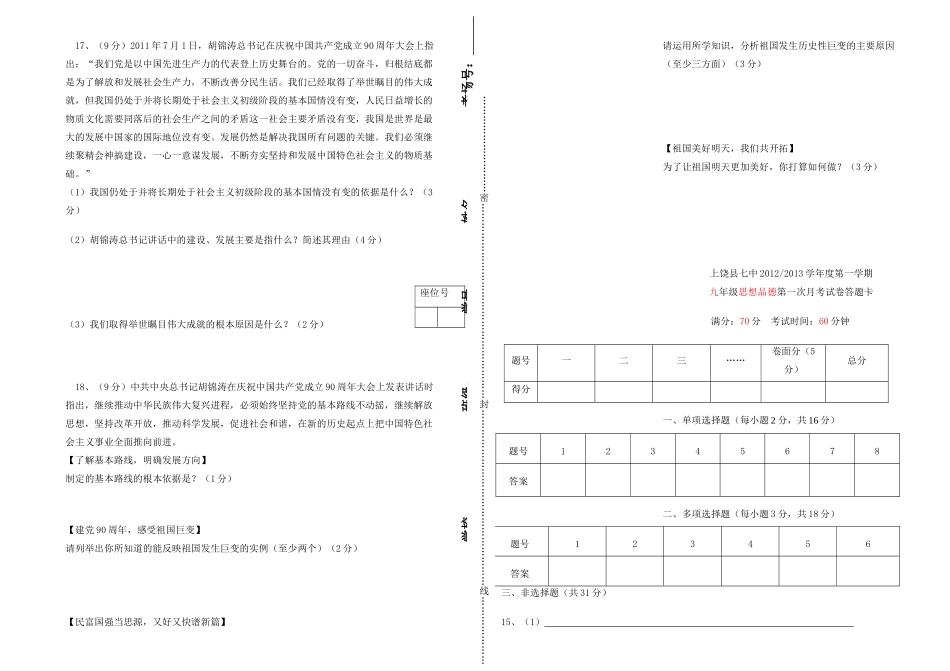 九年级思品第一学期第一次月考试卷 新人教版试卷_第3页