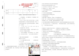 九年级思品第一学期第一次月考试卷 新人教版试卷