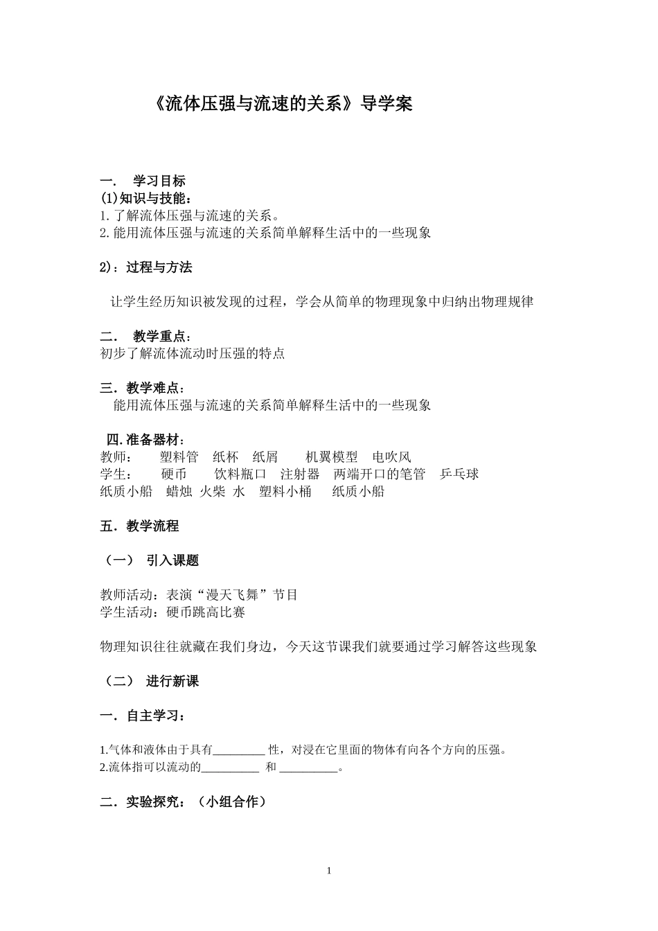 流体压强与流速的关系_第1页