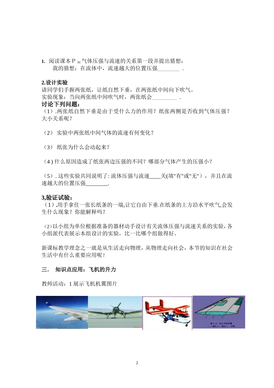 流体压强与流速的关系_第2页