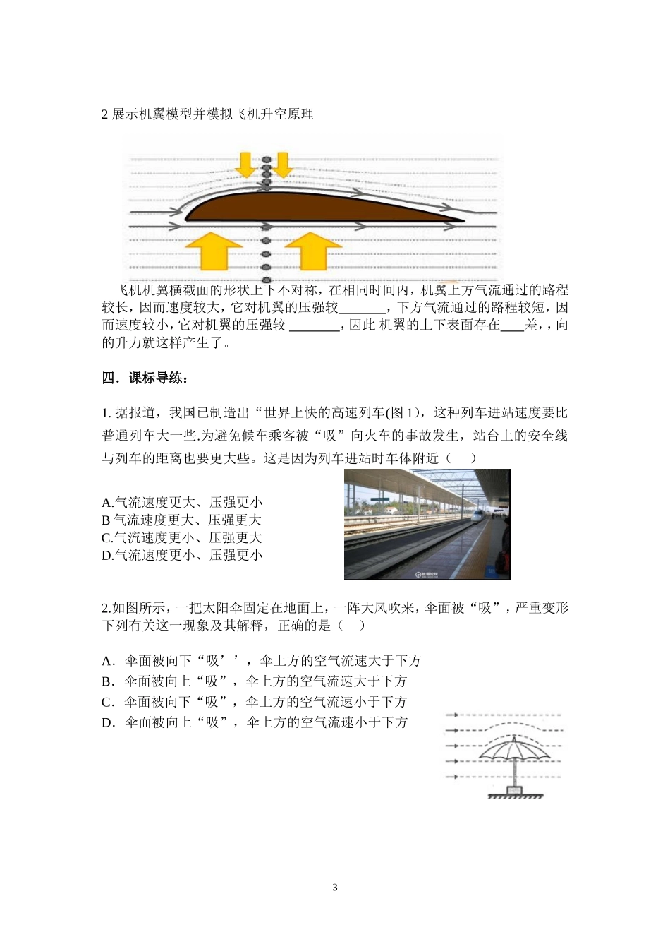 流体压强与流速的关系_第3页
