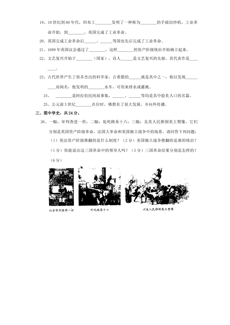 九年级上学期历史期中测试卷无附答案人教版试卷_第3页