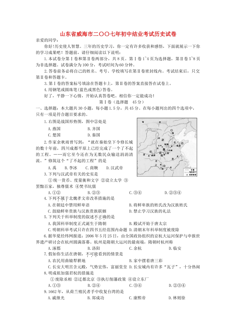 初中结业考试历史试卷 试题_第1页