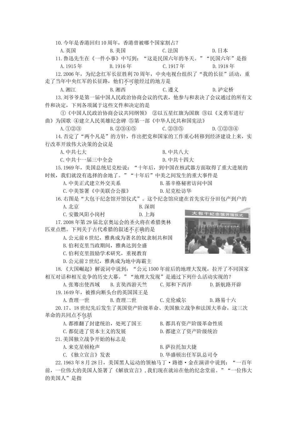 初中结业考试历史试卷 试题_第2页
