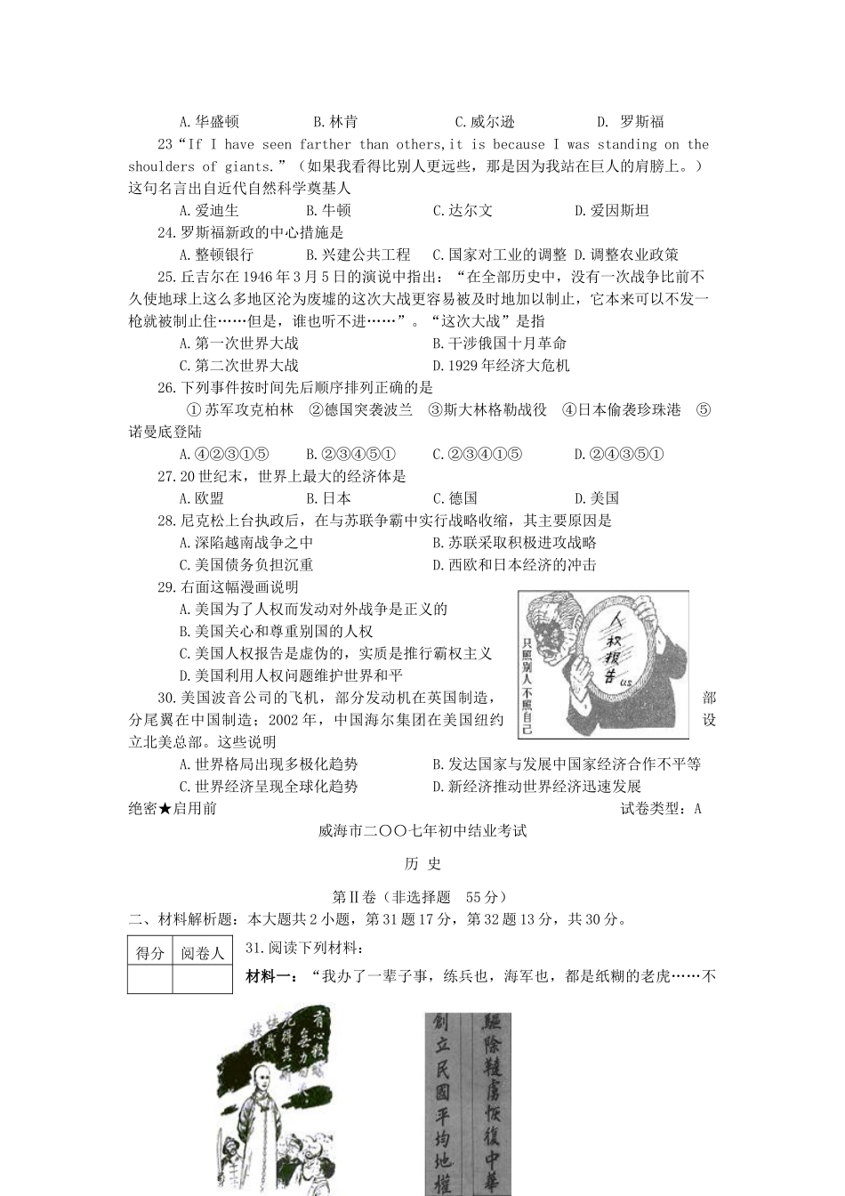 初中结业考试历史试卷 试题_第3页