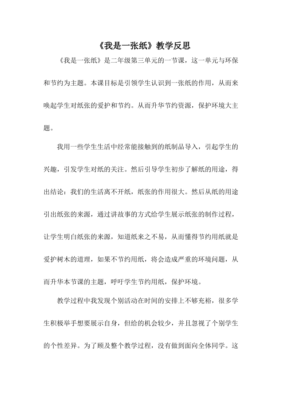 11-我是一张纸-(2)_第1页