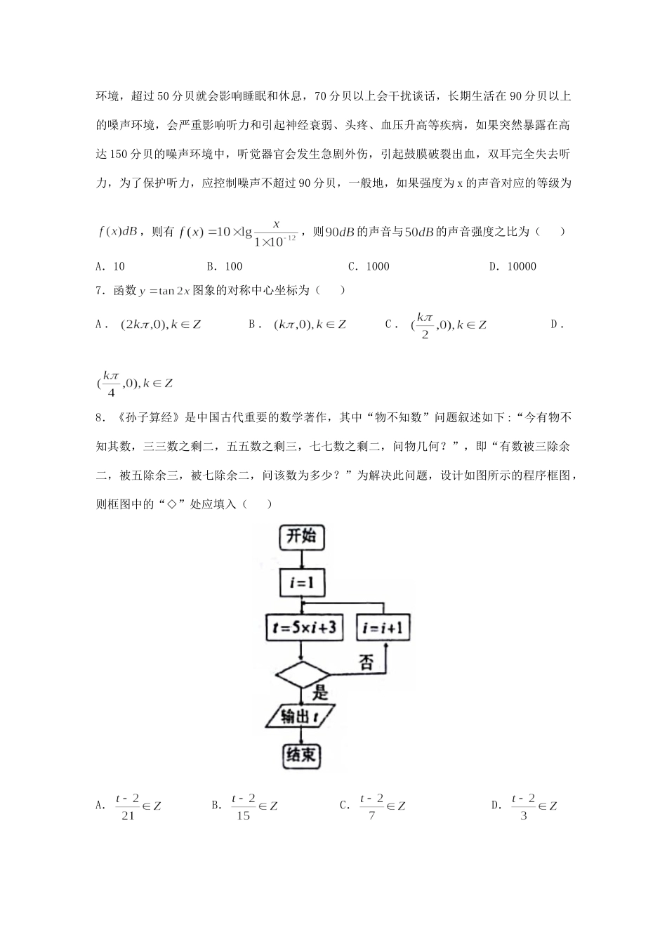 协作体高三数学下学期模拟考试试卷 文试卷_第2页