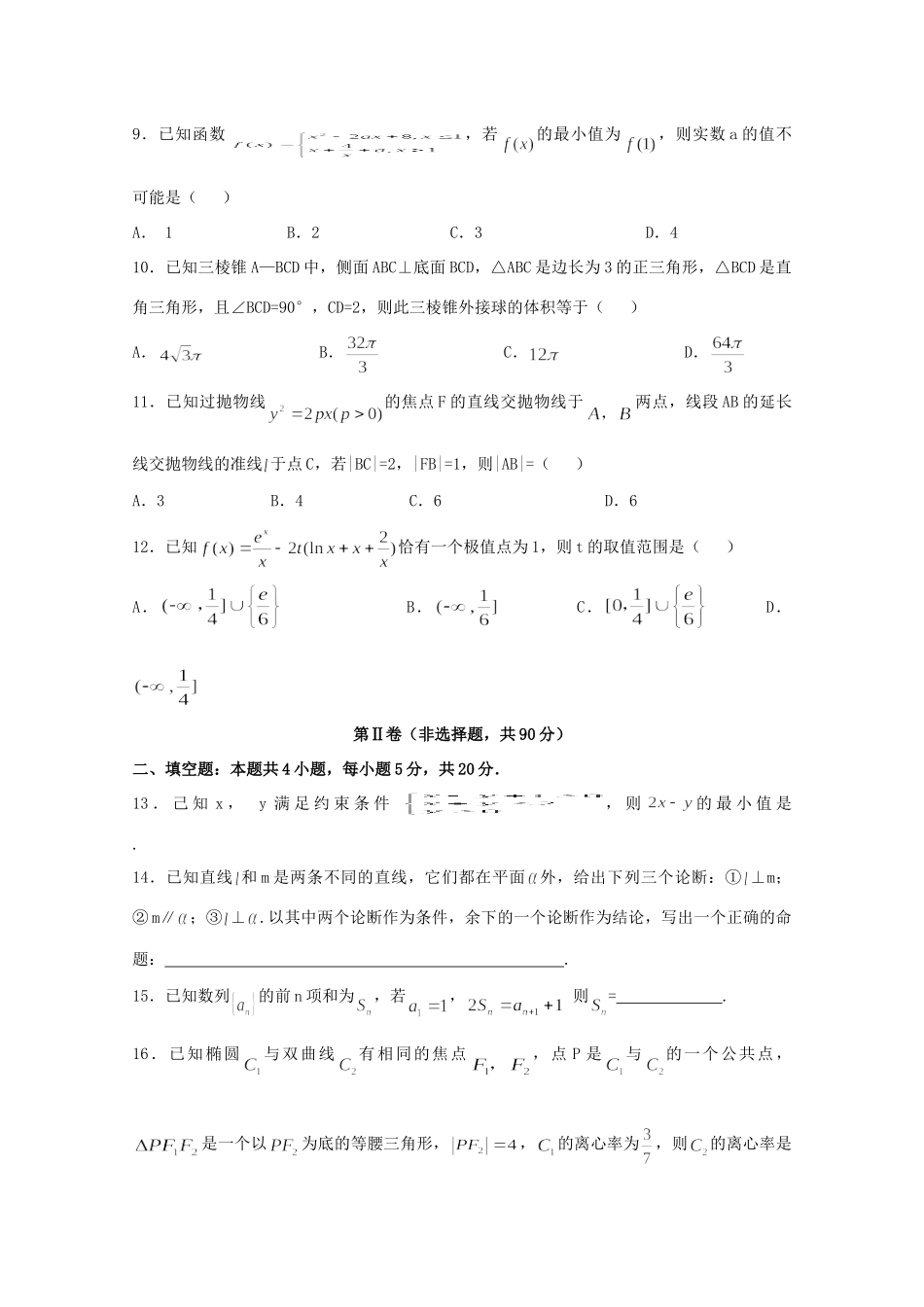 协作体高三数学下学期模拟考试试卷 文试卷_第3页