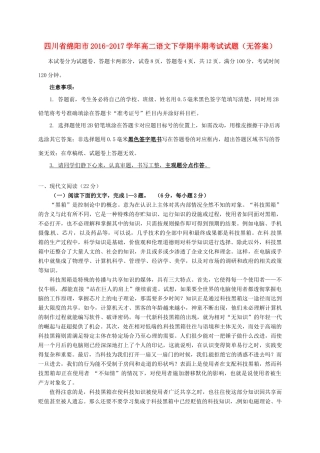 四川省绵阳市_高二语文下学期半期考试试卷无答案试卷