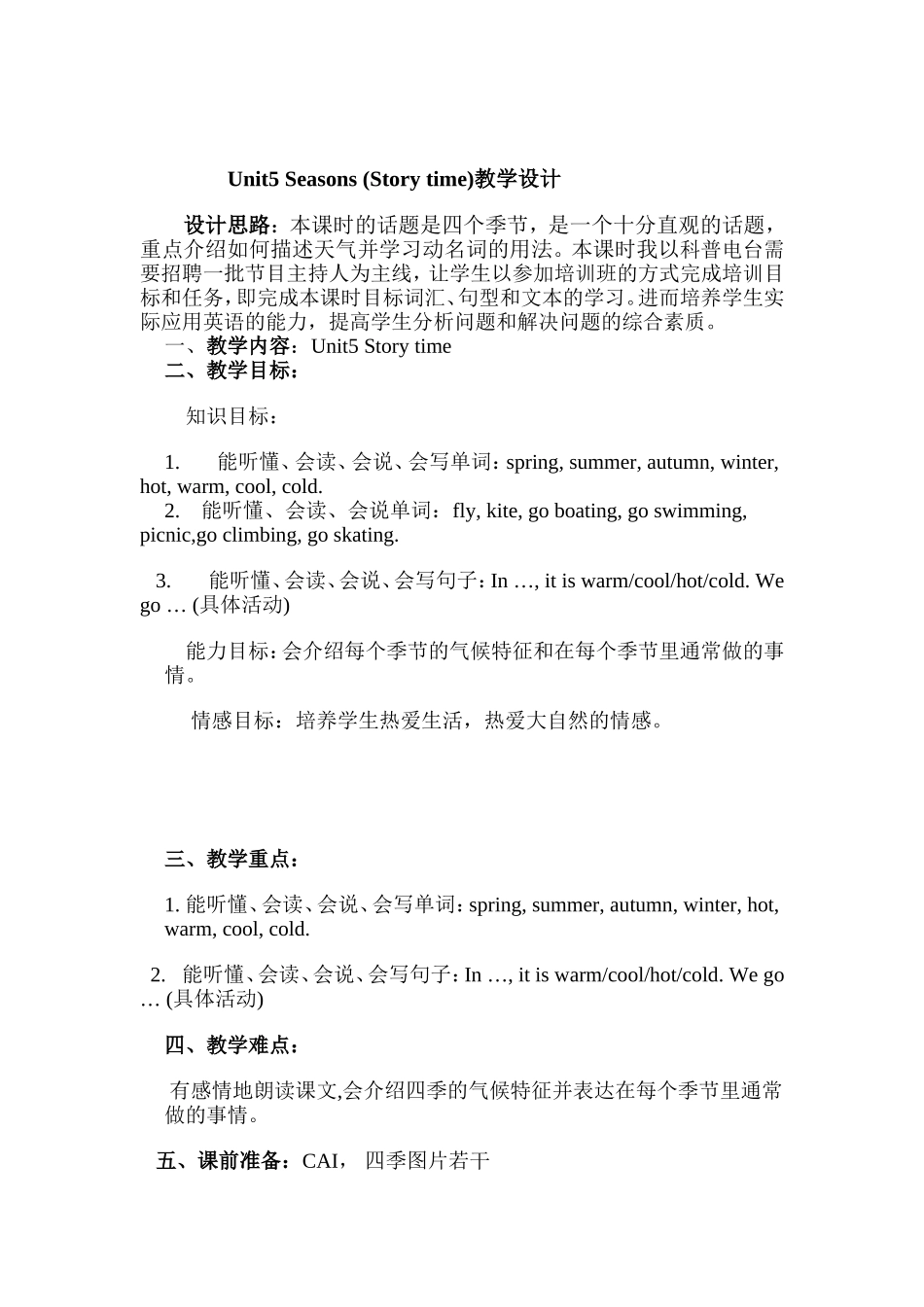 张会玲教学设计_第1页