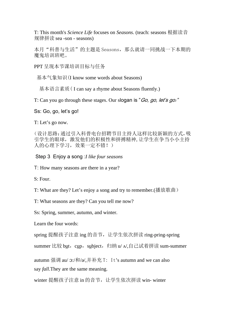 张会玲教学设计_第3页