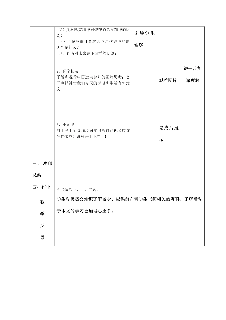 王芳-奥林匹克精神教学设计_第2页