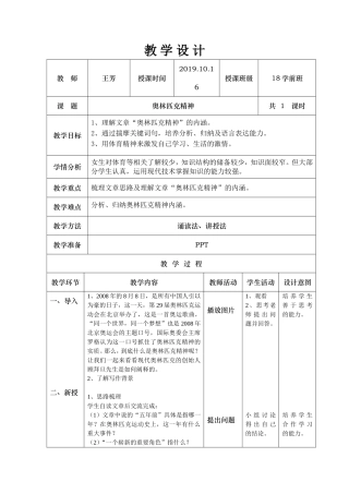 王芳-奥林匹克精神教学设计