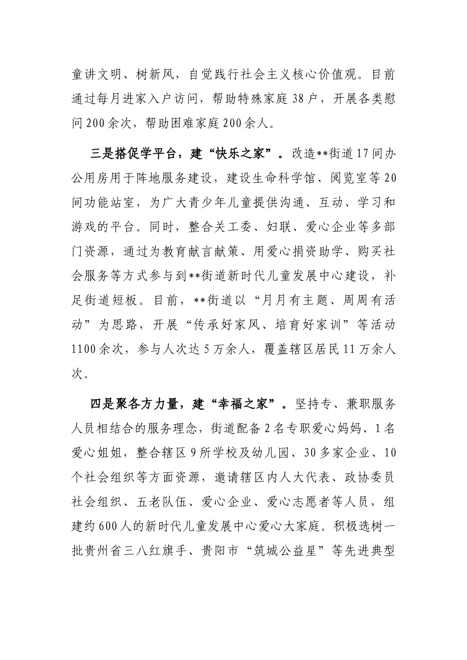 创新儿童服务模式汇报_第2页