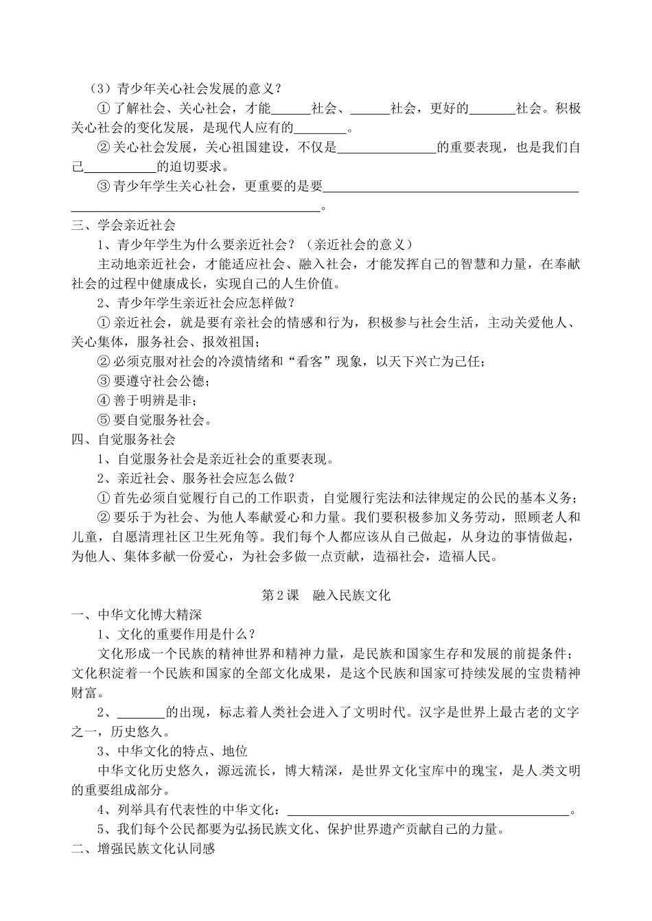 九年级政治 知识要点解读 苏教版试卷_第2页